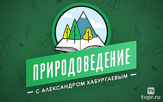 Природоведение