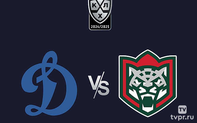 Фонбет Чемпионат КХЛ. «Динамо» (Москва) - «Ак Барс»