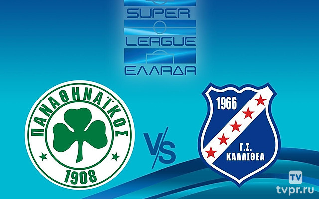 Панатинаикос - Каллитея. Греческая Суперлига