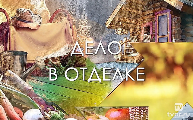 Дело в отделке