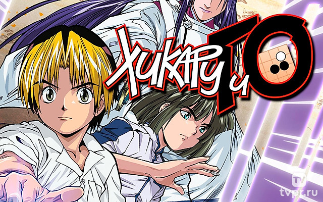 Хикару и го