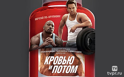 Кровью и потом: Анаболики