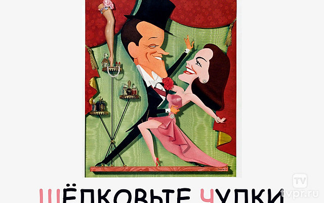 Шёлковые чулки