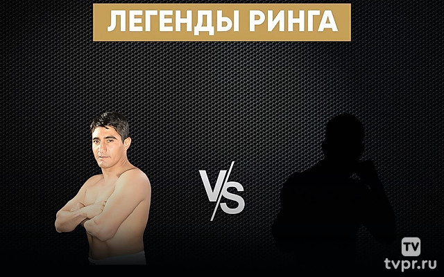 Профессиональный бокс. Легенды ринга. Эрик Моралес против Ин Джин Чи. Бой за титул чемпиона мира по версии WBC. Трансляция из США