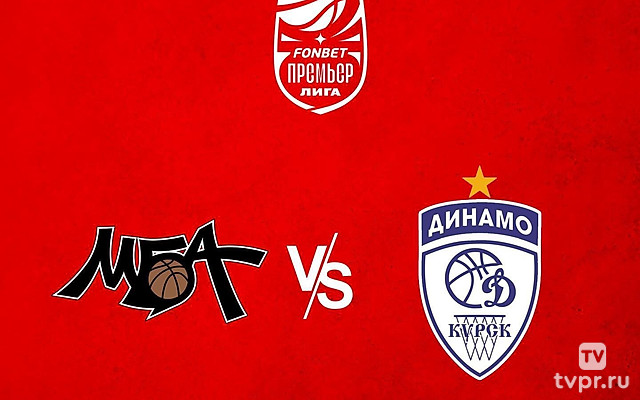 Баскетбол. Фонбет Чемпионат России - Премьер-лига. Женщины. МБА-МГУСиТ (Москва) - «Динамо» (Курск)