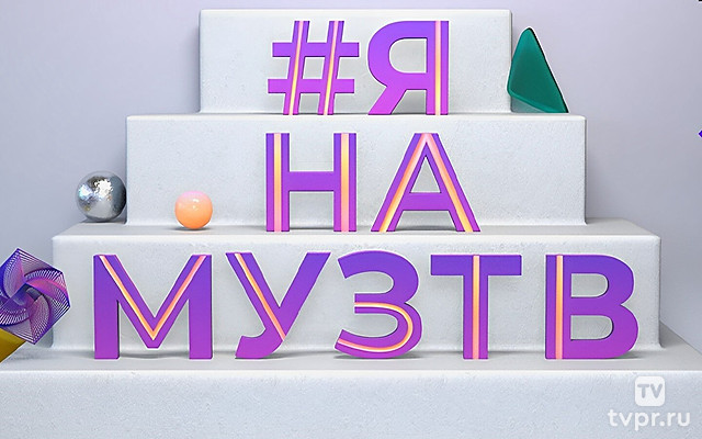 #ЯнaМУЗТB