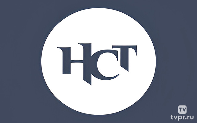 НСТ
