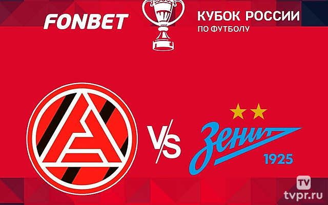 FONBET Кубок России. «Акрон» - «Зенит»