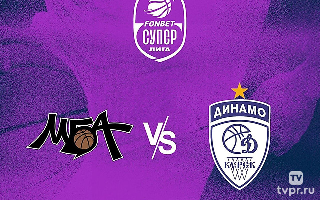 Баскетбол. Фонбет Чемпионат России - Суперлига. Женщины. МБА-МГУСиТ (Москва) - «Динамо» (Курск)