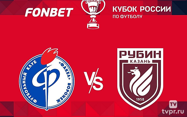 FONBET Кубок России. «Факел» - «Рубин»