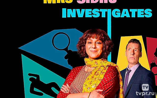 Следствие ведёт миссис Сидху