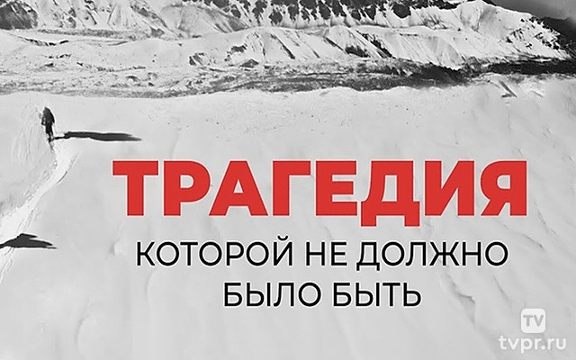 Пик Ленина: трагедия, которой не должно было быть