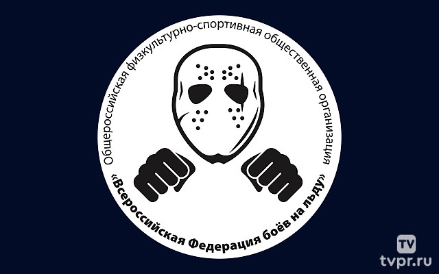 Бои на льду. Ice Fights. Кубок России. Финал. Трансляция из Москвы