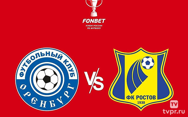 Fonbet Кубок России. «Оренбург» - «Ростов»