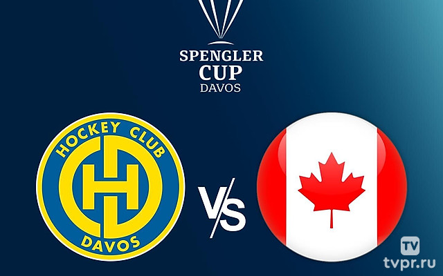 Хоккей. «Кубок Шпенглера». «Давос» (Швейцария) - Сборная Канады. Трансляция из Швейцарии