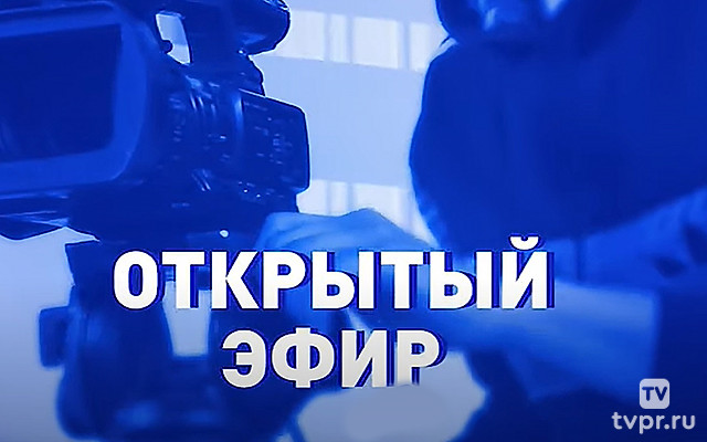 Открытый эфир