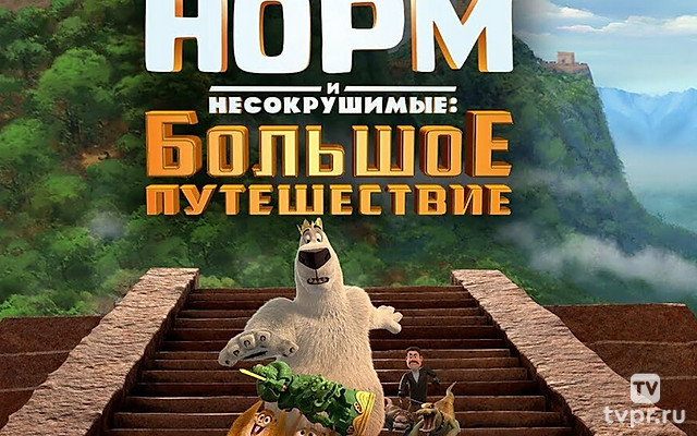 Norm of the North: King Sized Adventure