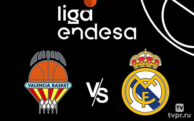 Баскетбол. Чемпионат Испании. Валенсия - Реал Мадрид