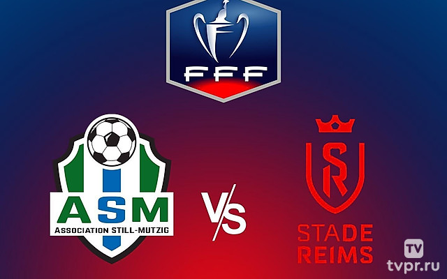 Футбол. Кубок Франции. Муциг - Реймс