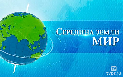 Середина земли