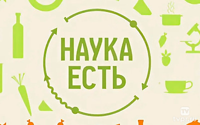 Наука есть