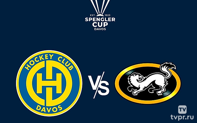 Хоккей. Кубок Шпенглера. «Давос» (Швейцария) - «Кярпят» (Финляндия). Трансляция из Швейцарии