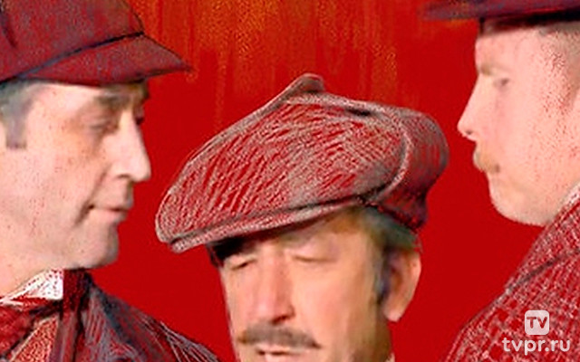 Шерлок Холмс и доктор Ватсон: Кровавая надпись