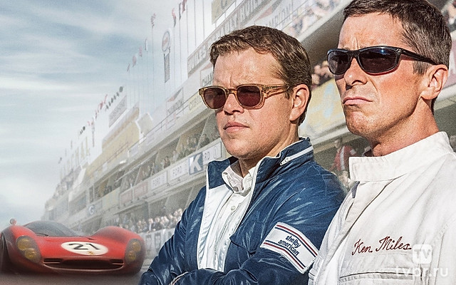 Ford против Ferrari