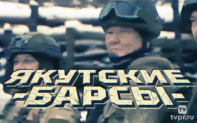 Якутские Барсы