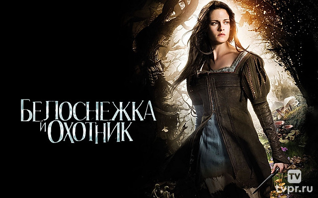 Белоснежка и охотник