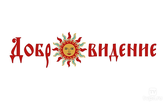 Добровидение 2023