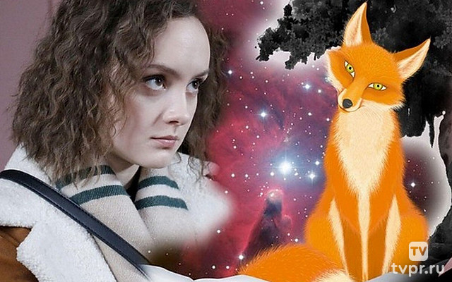 Звёзды и лисы