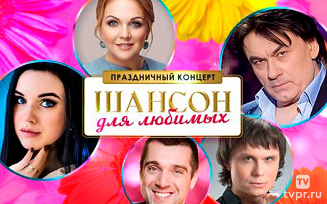 Шансон для любимых