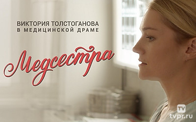 Медсестра