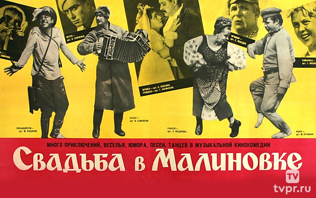 Свадьба в Малиновке