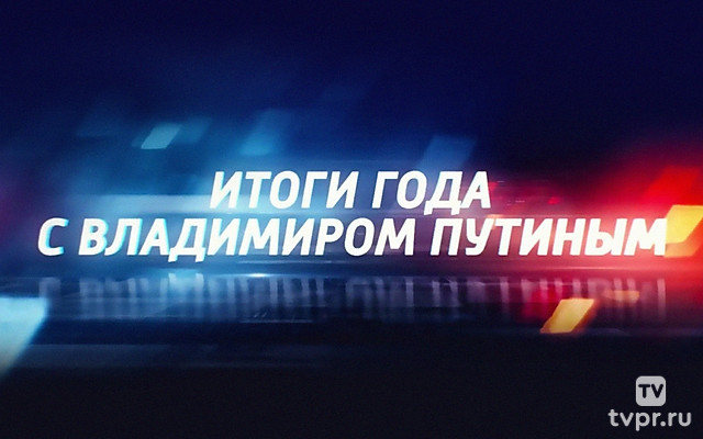 Итоги года 2024