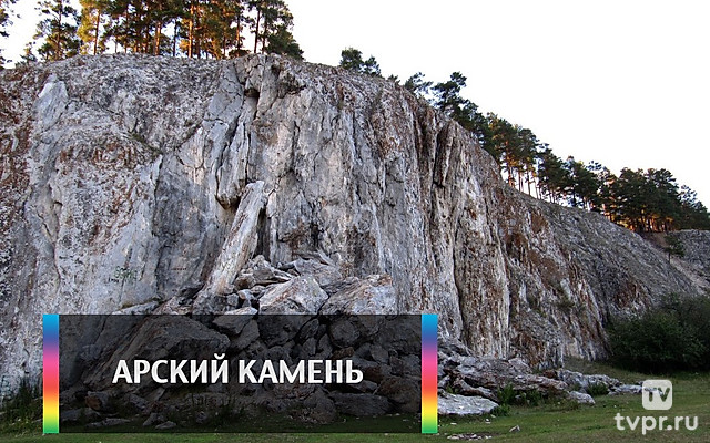 Арский камень