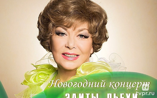 Новогодний концерт Эдиты Пьехи