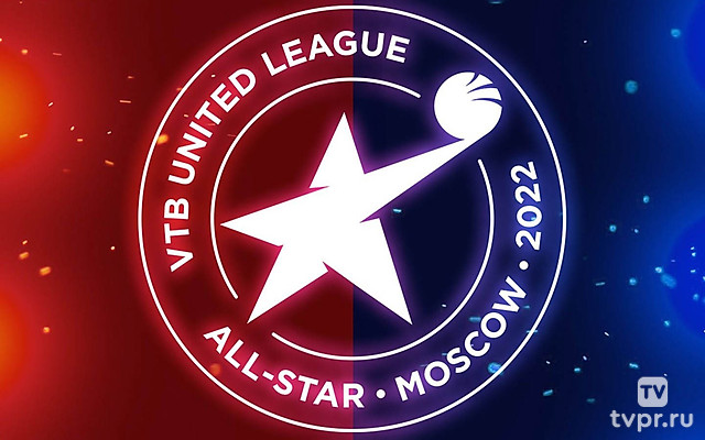Баскетбол. Матч всех звёзд Единой лиги ВТБ