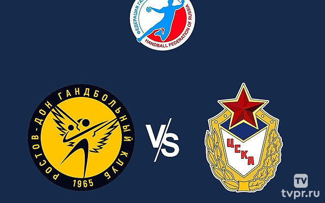 Гандбол. Кубок России. Женщины. Финал 4-х. Финал. «Ростов-Дон» (Ростов-на-Дону) - ЦСКА. Трансляция из Ростова-на-Дону