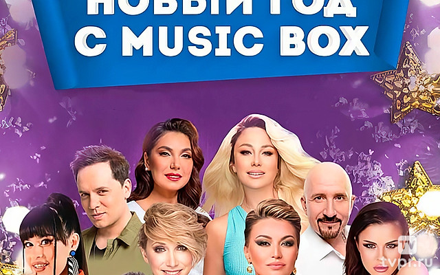 Новый год на Musicbox