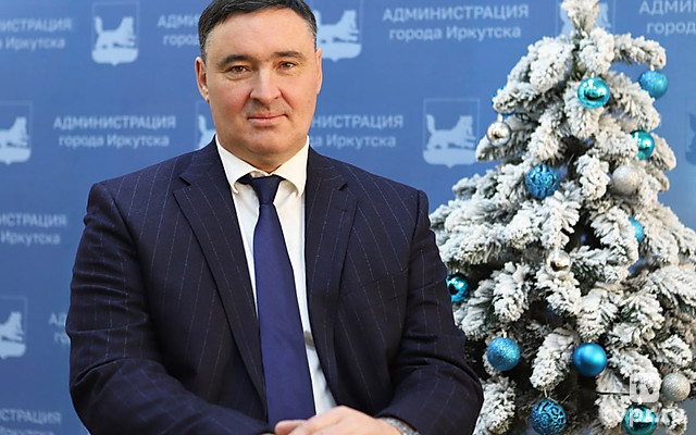 Новогоднее обращение мэра г. Иркутска Р. Н. Болотова