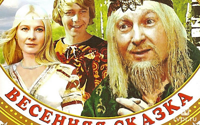 Весенняя сказка