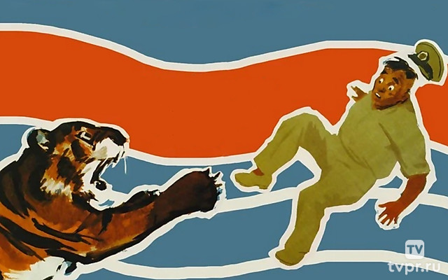 Полосатый рейс