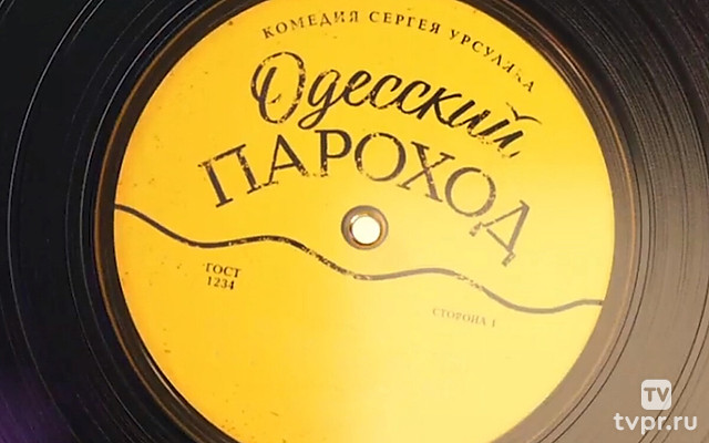 Одесский пароход