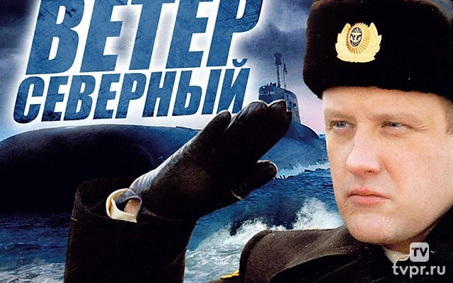 Ветер северный