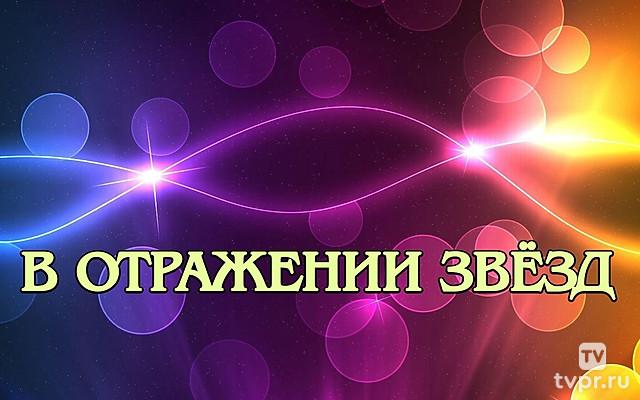 В отражении звёзд