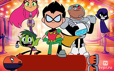 Юные титаны, вперед!