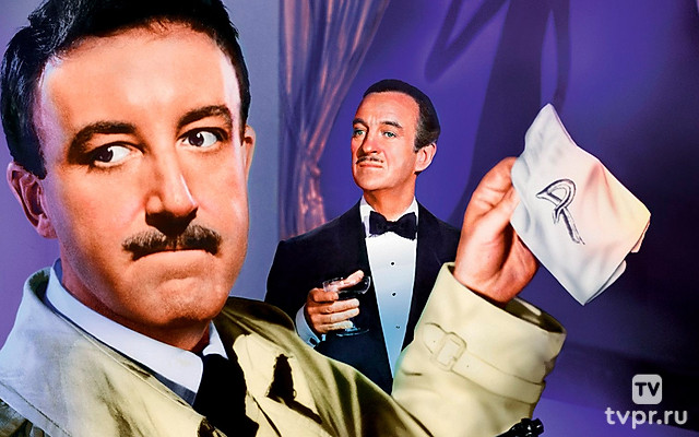 Розовая пантера