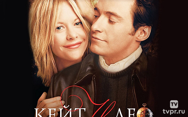 Kate & Leopold